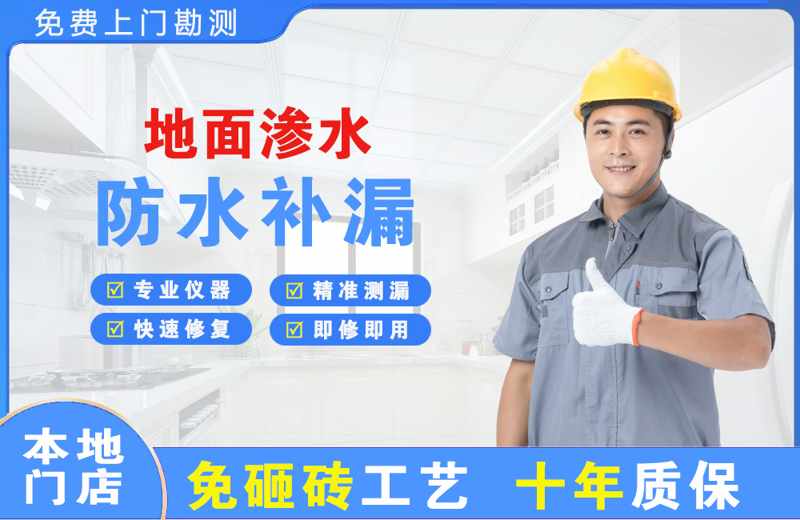 广汉地面渗水维修